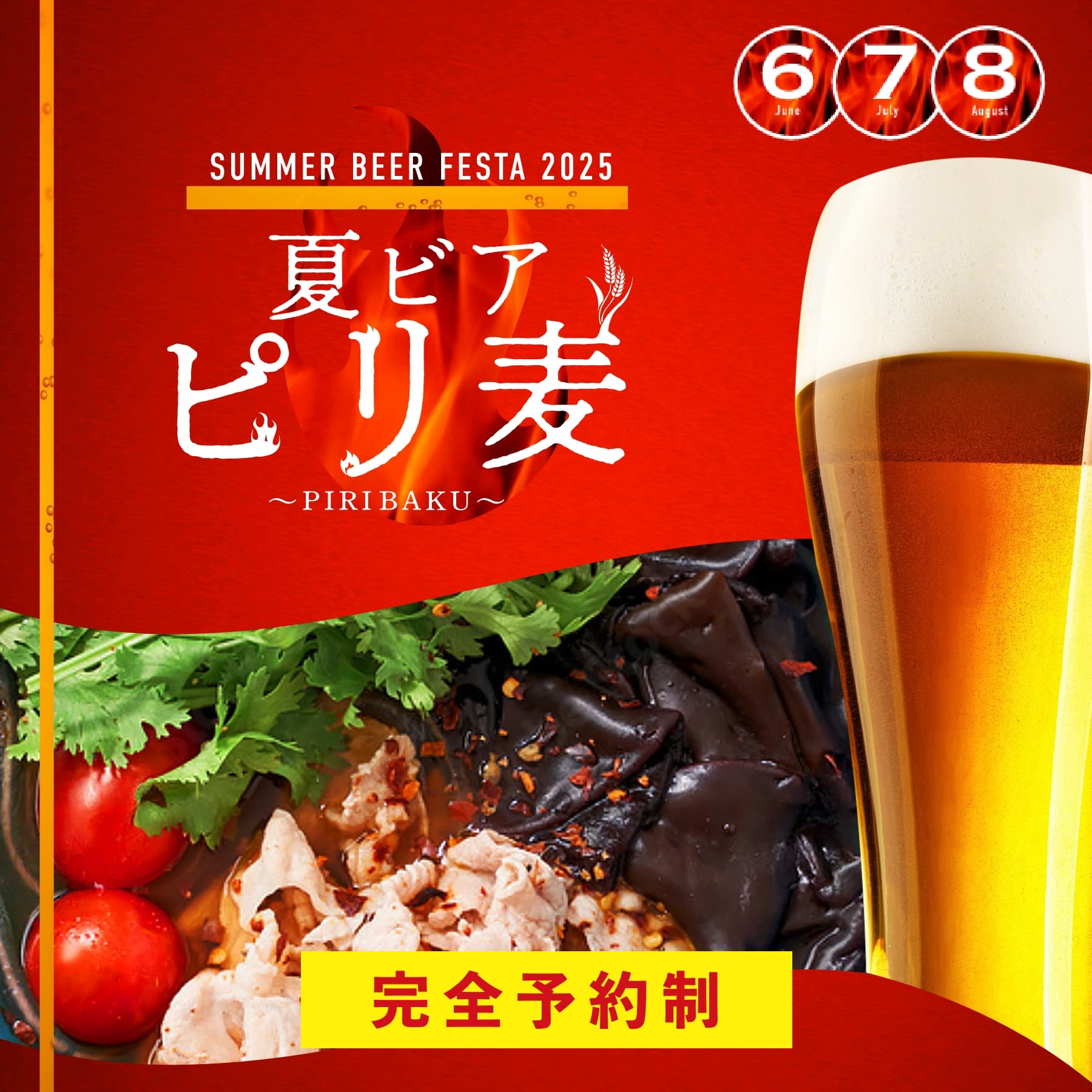 夏ビア