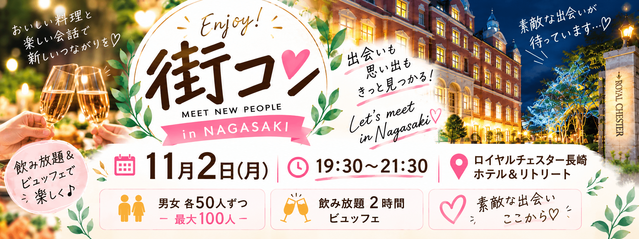 街コン in NAGASAKI