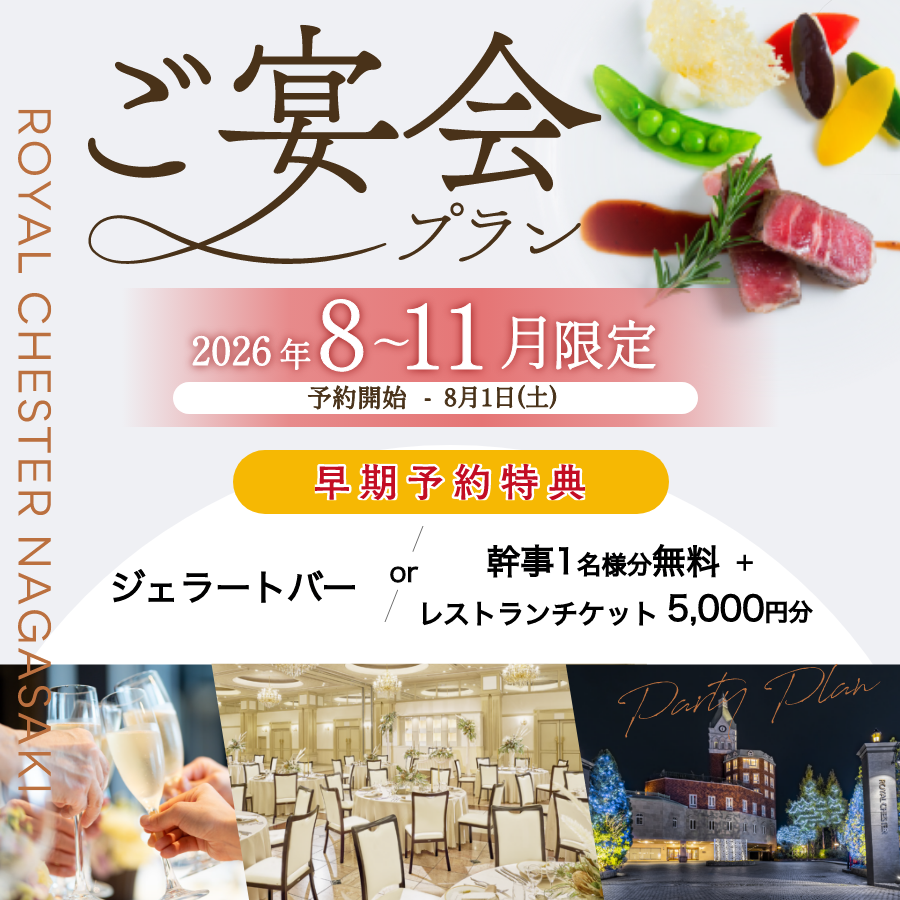 ご宴会プラン